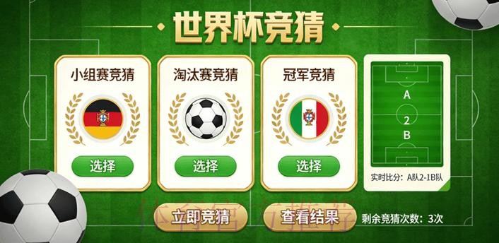 世界杯竞猜入口最佳 世界杯竞猜入口最佳